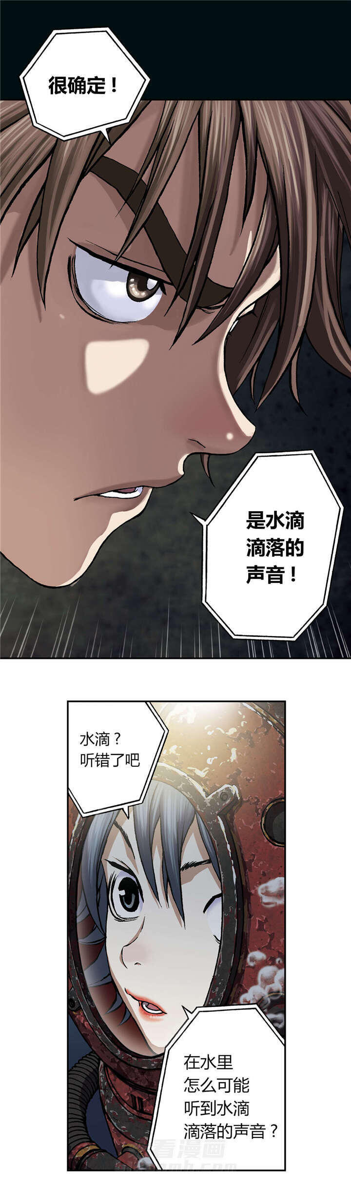 《深海兽》漫画最新章节第63话 洞穴免费下拉式在线观看章节第【12】张图片