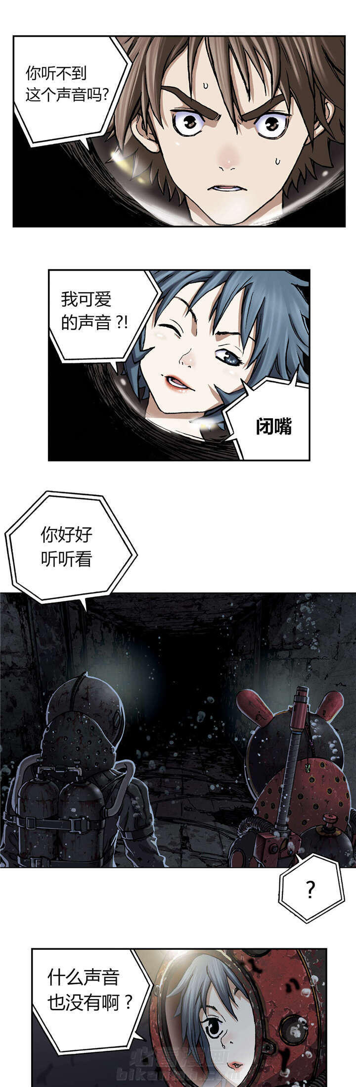 《深海兽》漫画最新章节第63话 洞穴免费下拉式在线观看章节第【14】张图片