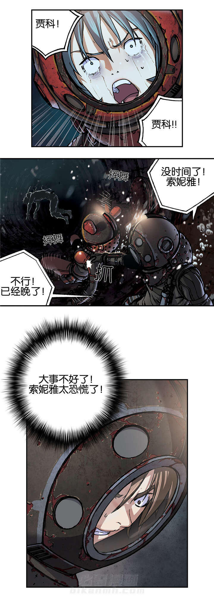 《深海兽》漫画最新章节第73话 贾科免费下拉式在线观看章节第【23】张图片