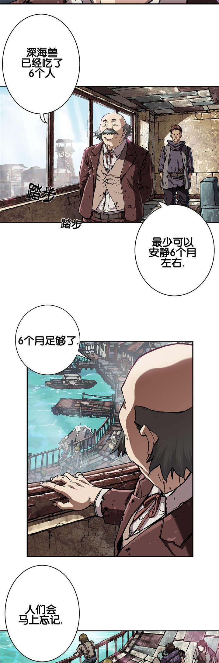 《深海兽》漫画最新章节第74话 呼吸免费下拉式在线观看章节第【20】张图片