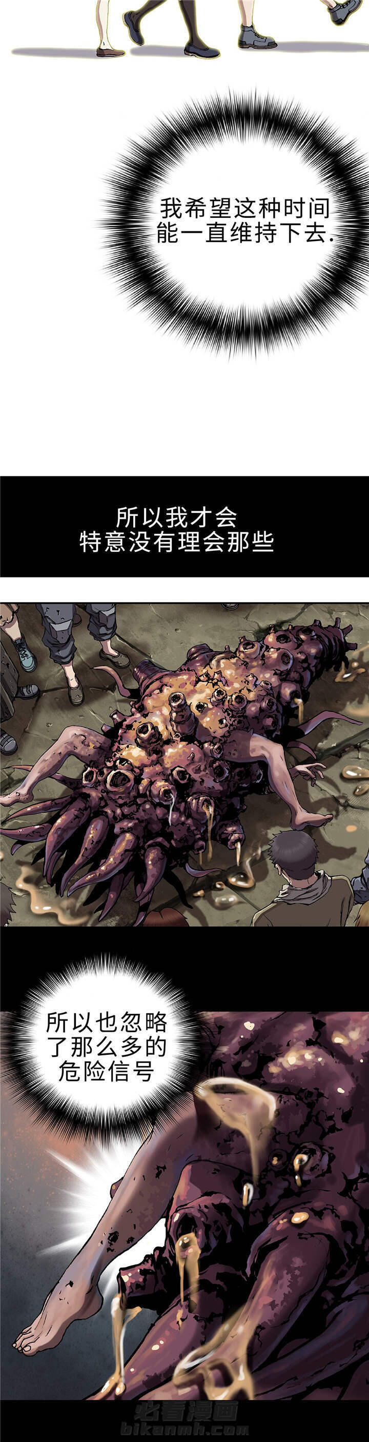 《深海兽》漫画最新章节第80话 不可以！免费下拉式在线观看章节第【13】张图片