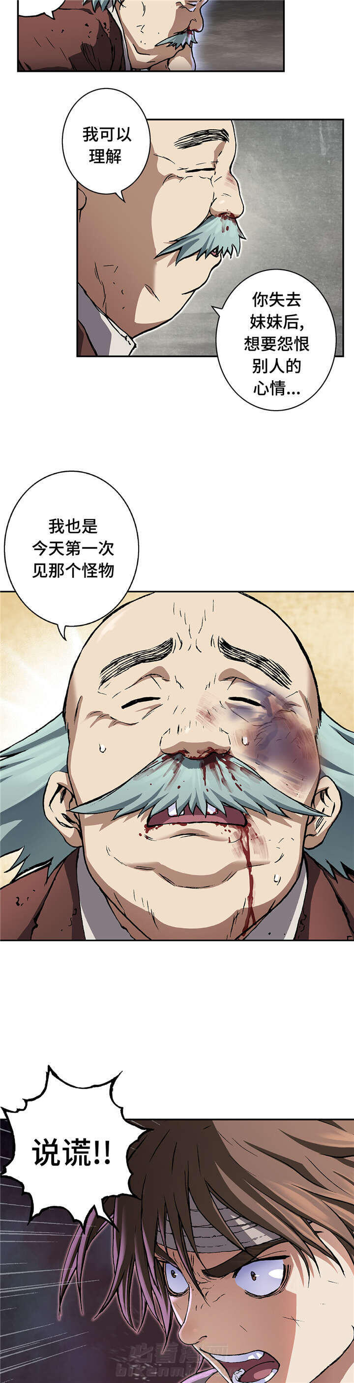 《深海兽》漫画最新章节第87话 喂食免费下拉式在线观看章节第【7】张图片