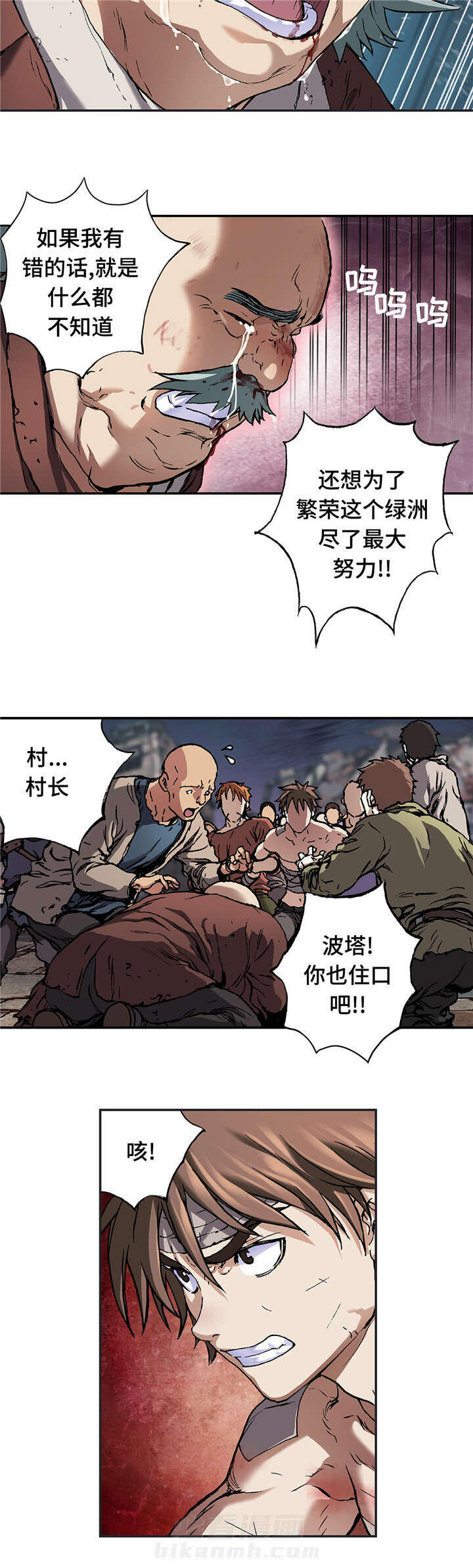 《深海兽》漫画最新章节第87话 喂食免费下拉式在线观看章节第【4】张图片