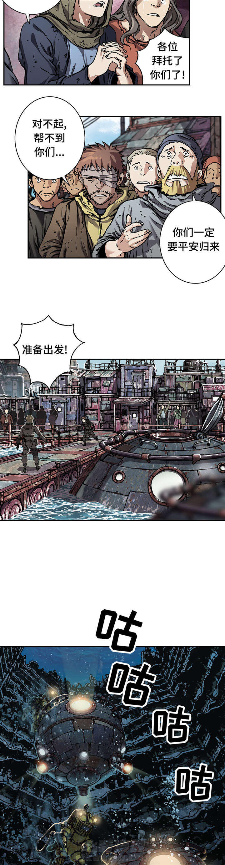 《深海兽》漫画最新章节第91话 人类的勇气免费下拉式在线观看章节第【7】张图片