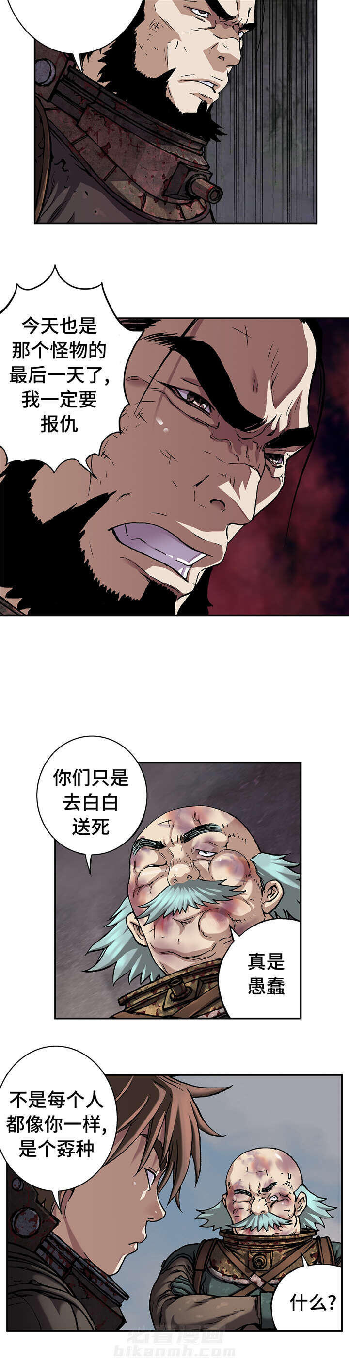 《深海兽》漫画最新章节第91话 人类的勇气免费下拉式在线观看章节第【4】张图片