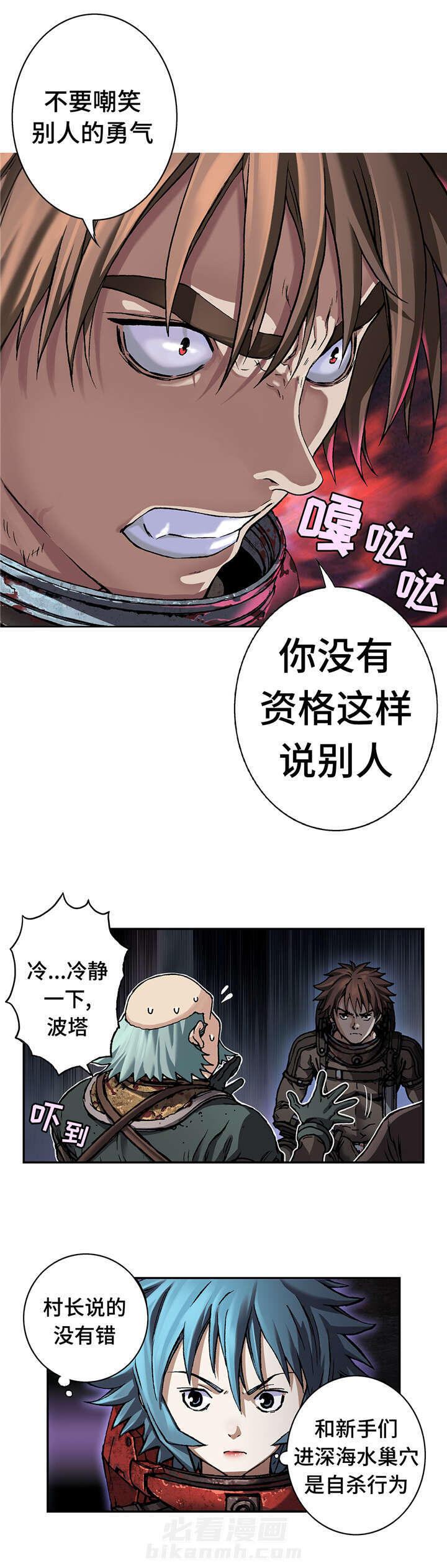 《深海兽》漫画最新章节第91话 人类的勇气免费下拉式在线观看章节第【3】张图片