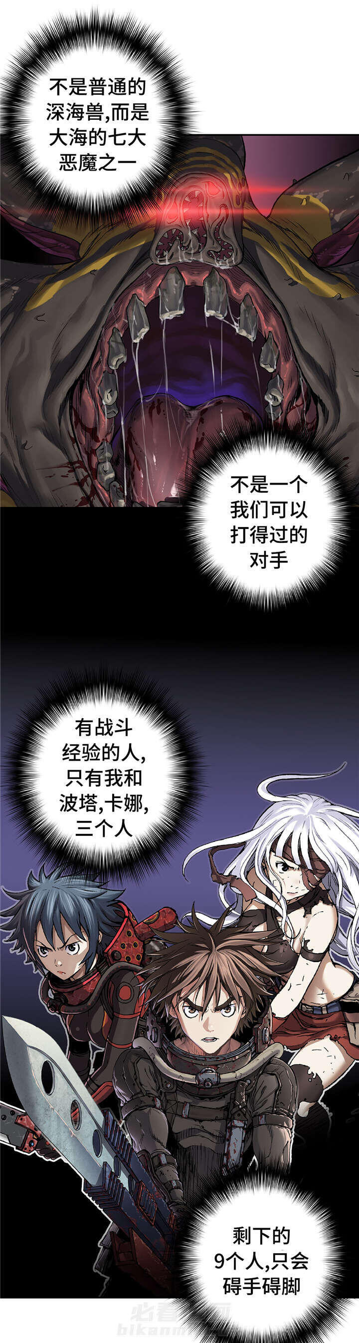 《深海兽》漫画最新章节第91话 人类的勇气免费下拉式在线观看章节第【2】张图片