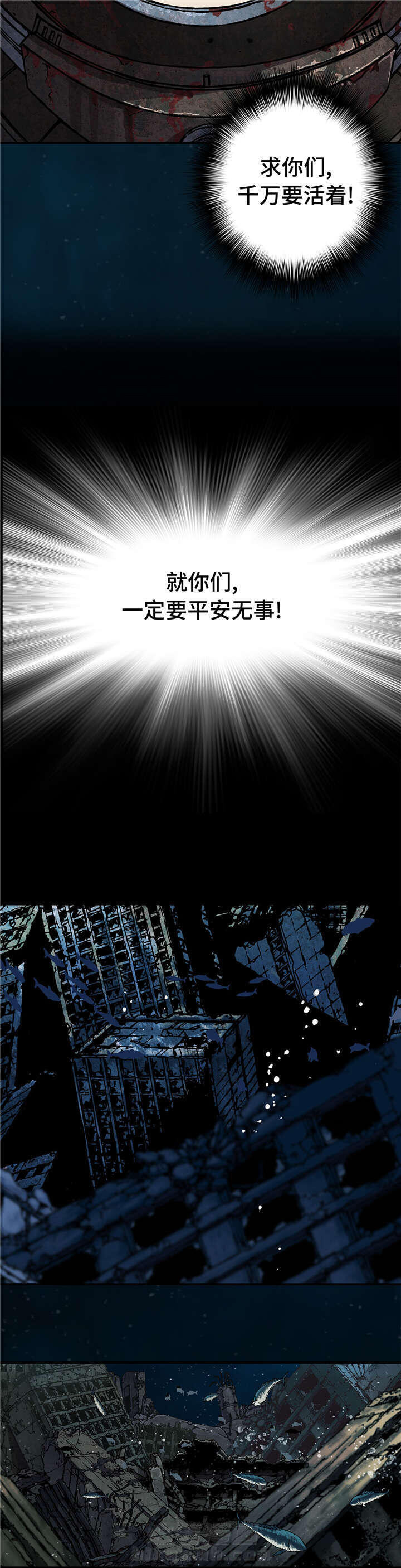 《深海兽》漫画最新章节第92话 开始免费下拉式在线观看章节第【13】张图片