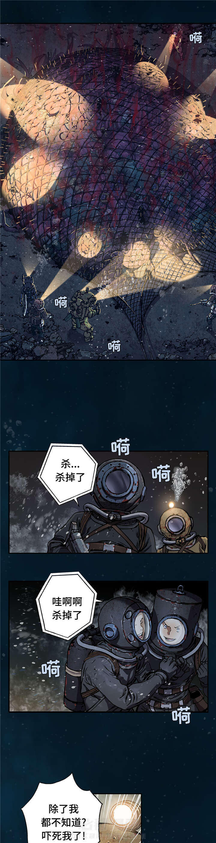 《深海兽》漫画最新章节第94话 清醒免费下拉式在线观看章节第【11】张图片