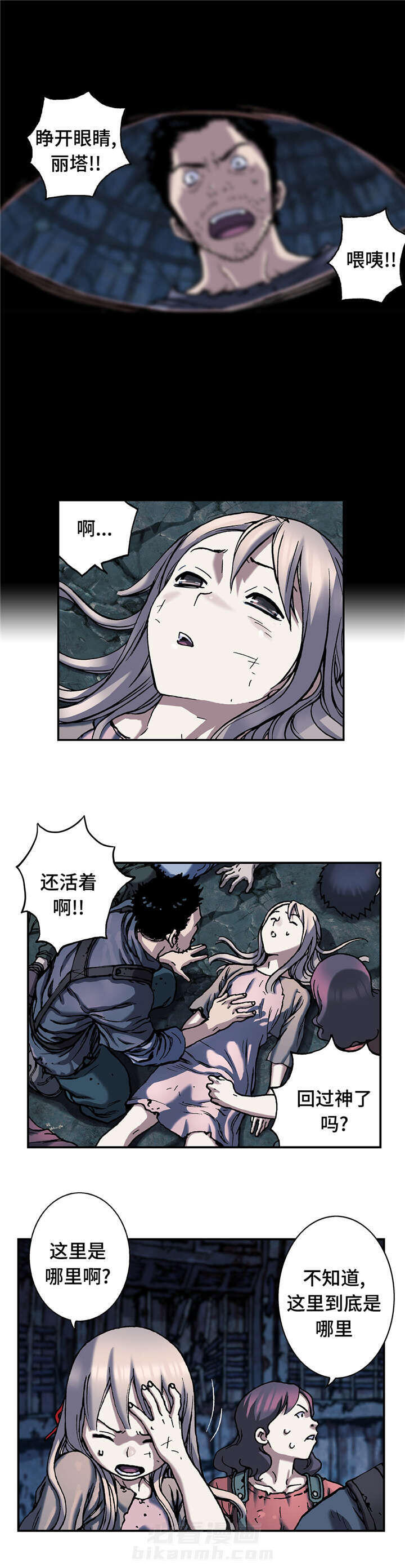 《深海兽》漫画最新章节第94话 清醒免费下拉式在线观看章节第【6】张图片