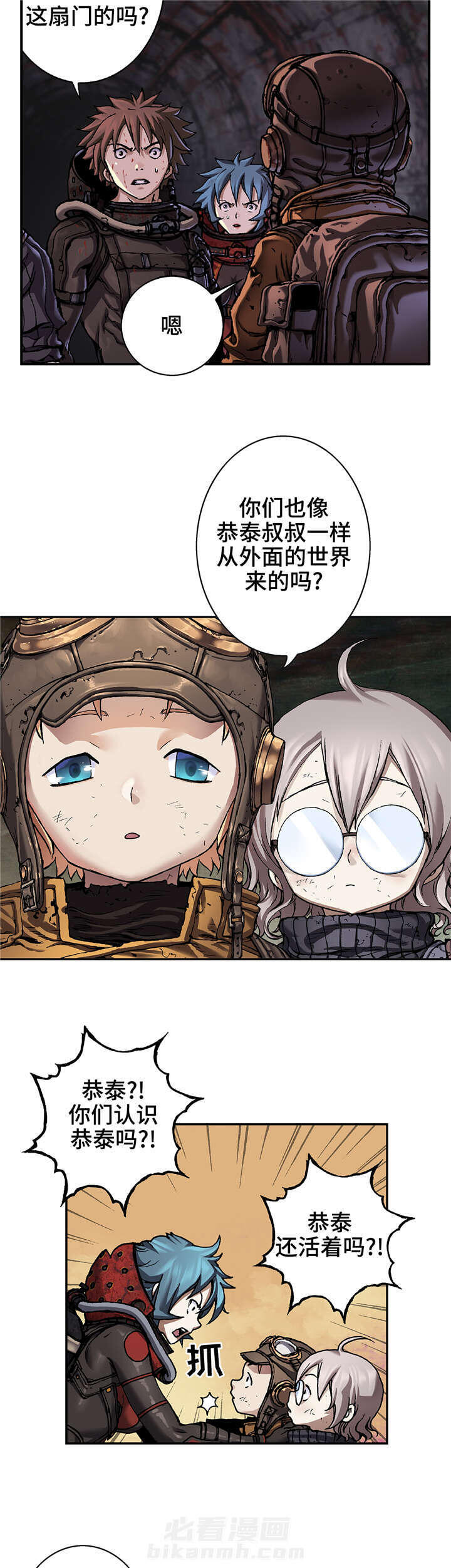 《深海兽》漫画最新章节第98话 不要放弃免费下拉式在线观看章节第【13】张图片