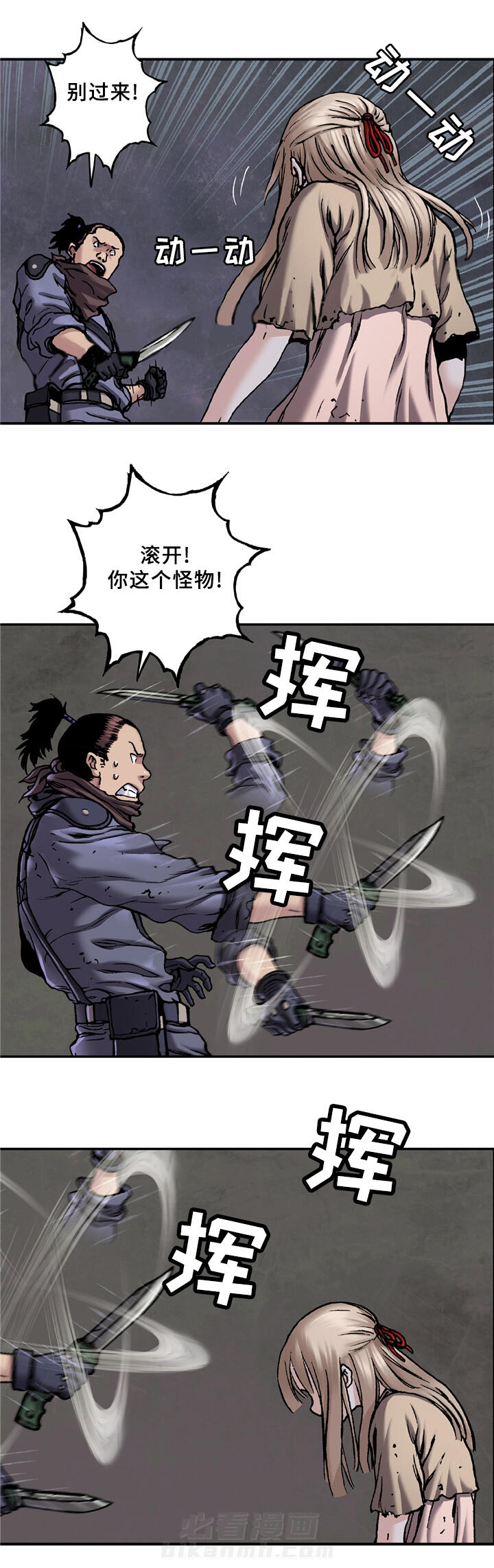 《深海兽》漫画最新章节第116话 怪物免费下拉式在线观看章节第【11】张图片