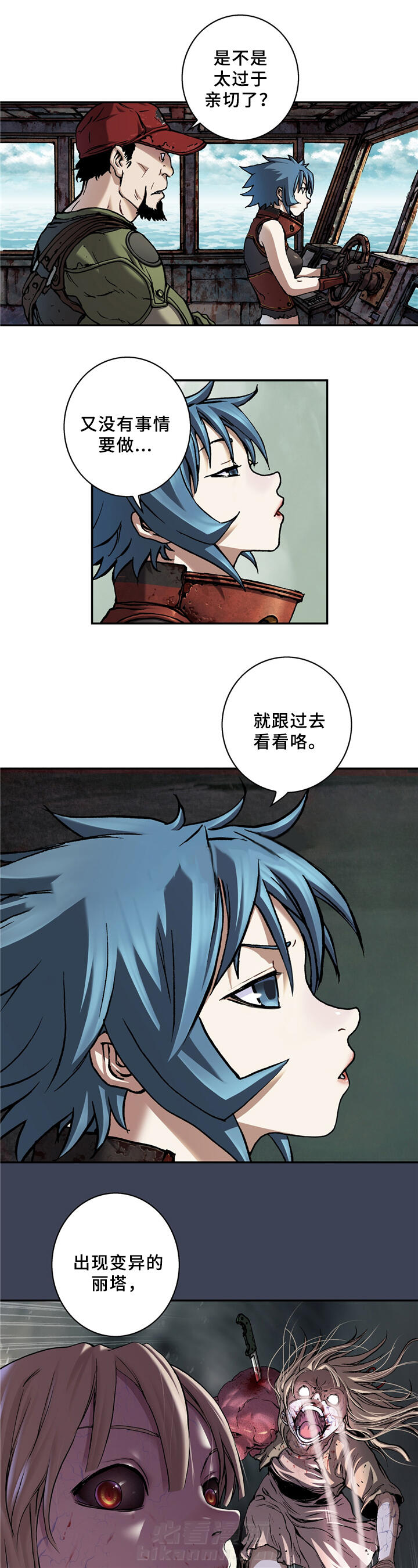 《深海兽》漫画最新章节第121话 各自的理由免费下拉式在线观看章节第【11】张图片