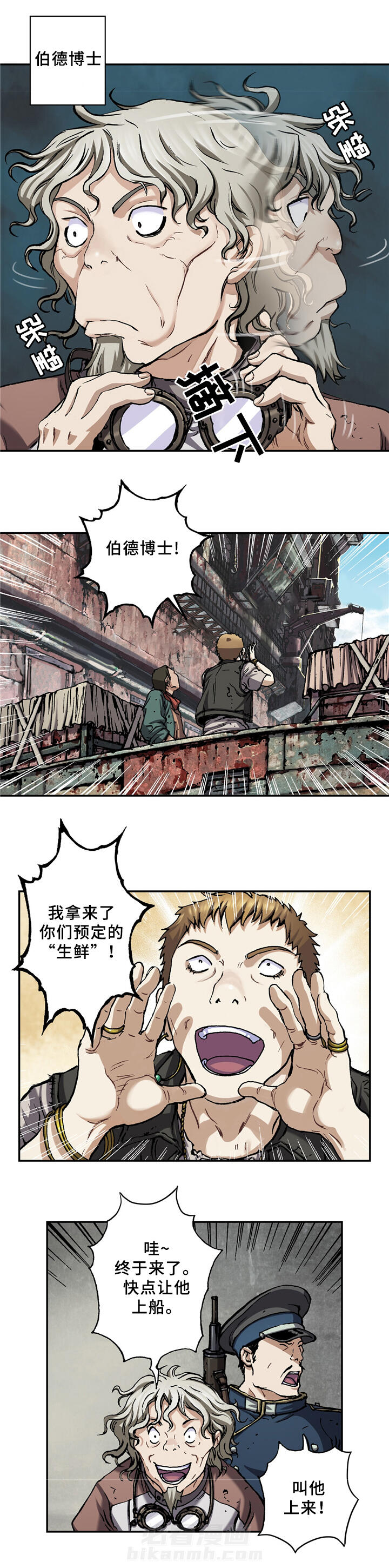 《深海兽》漫画最新章节第122话 区别对待免费下拉式在线观看章节第【3】张图片