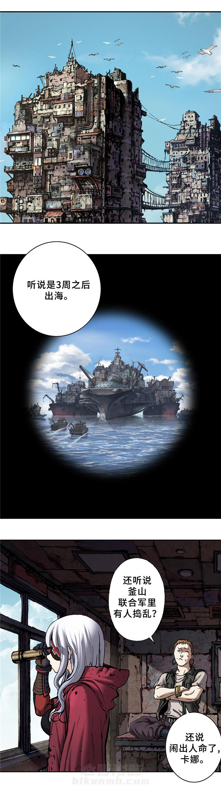 《深海兽》漫画最新章节第123话 报恩免费下拉式在线观看章节第【4】张图片