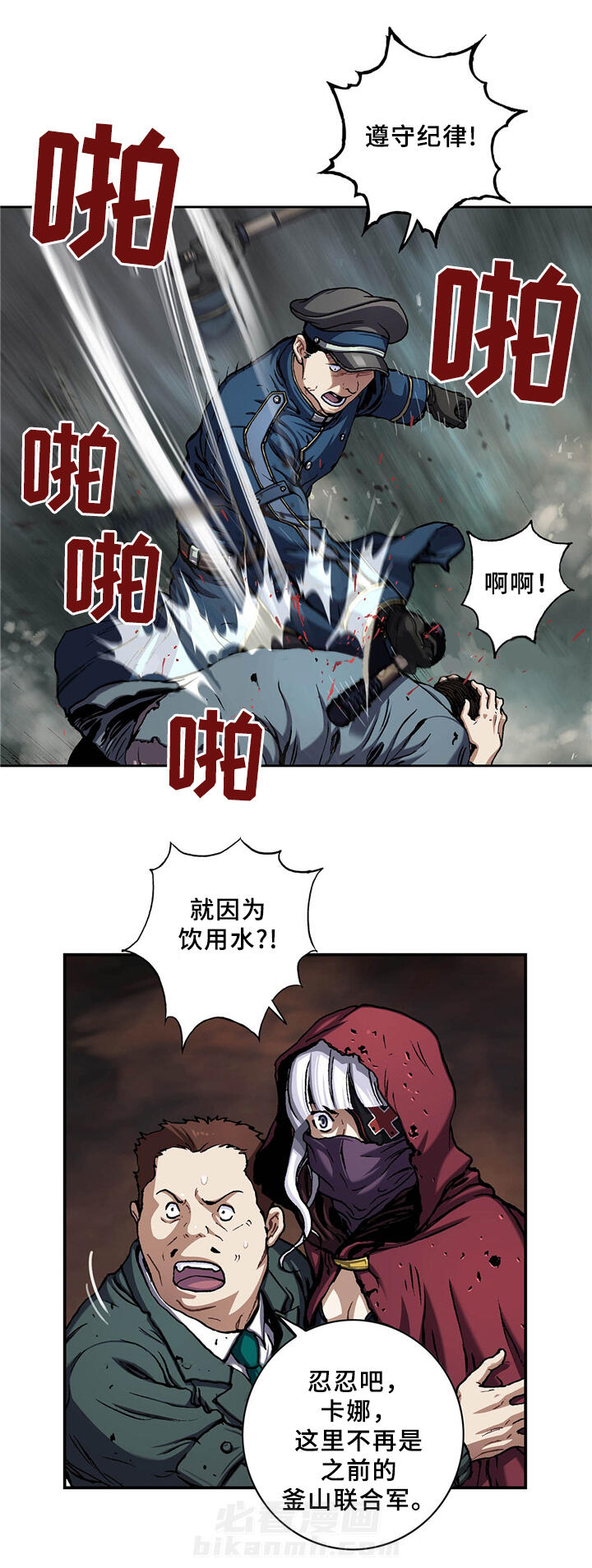 《深海兽》漫画最新章节第127话 水免费下拉式在线观看章节第【8】张图片