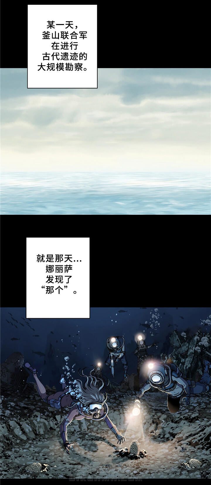 《深海兽》漫画最新章节第132话 借刀杀人免费下拉式在线观看章节第【7】张图片