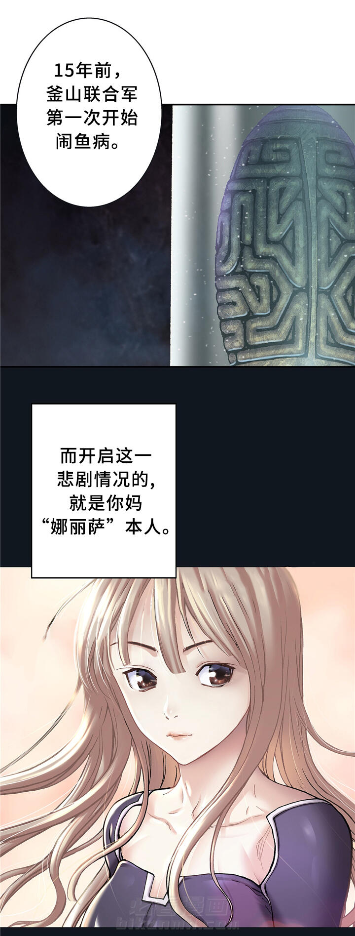 《深海兽》漫画最新章节第132话 借刀杀人免费下拉式在线观看章节第【12】张图片