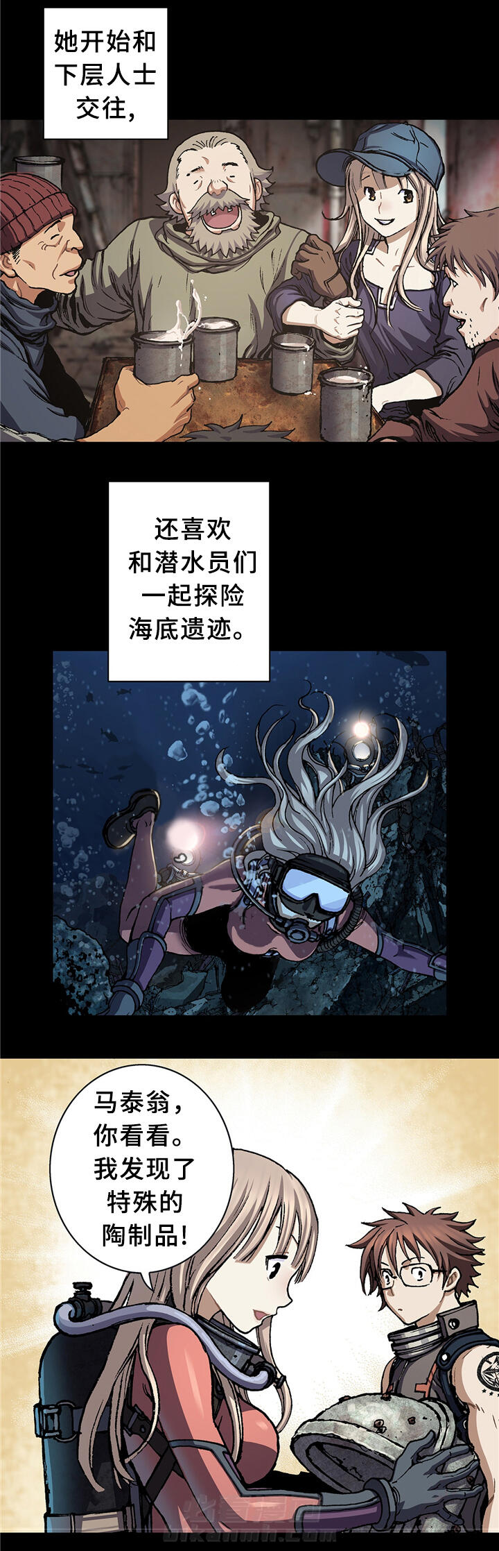 《深海兽》漫画最新章节第132话 借刀杀人免费下拉式在线观看章节第【10】张图片