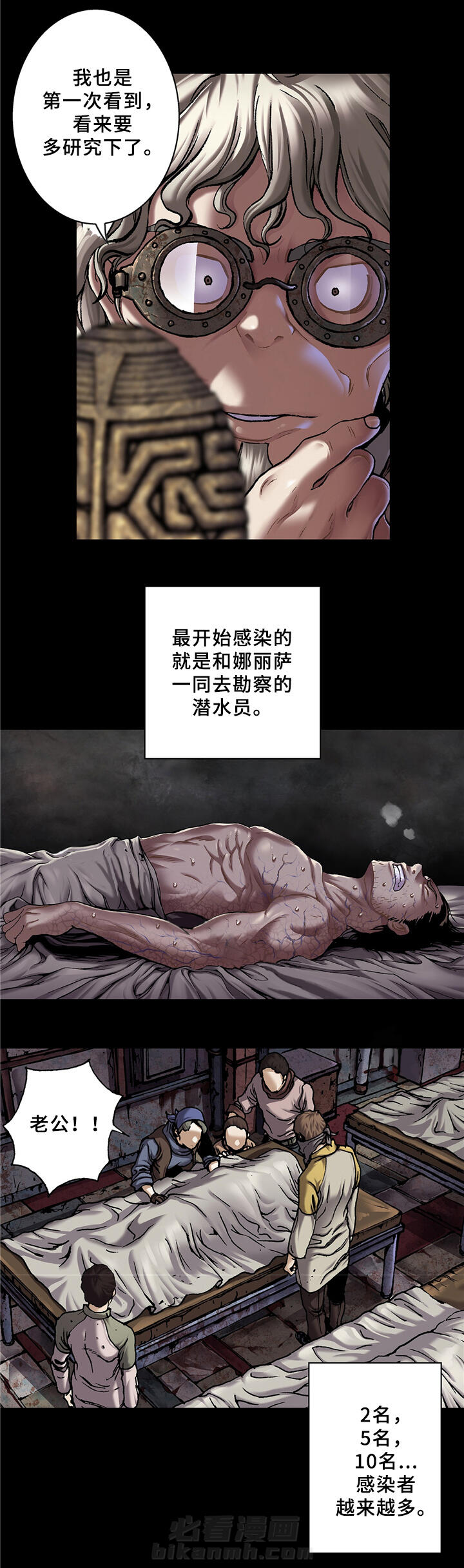 《深海兽》漫画最新章节第132话 借刀杀人免费下拉式在线观看章节第【6】张图片