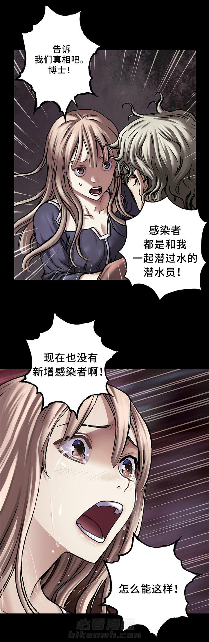 《深海兽》漫画最新章节第133话 奇迹的诞生免费下拉式在线观看章节第【6】张图片