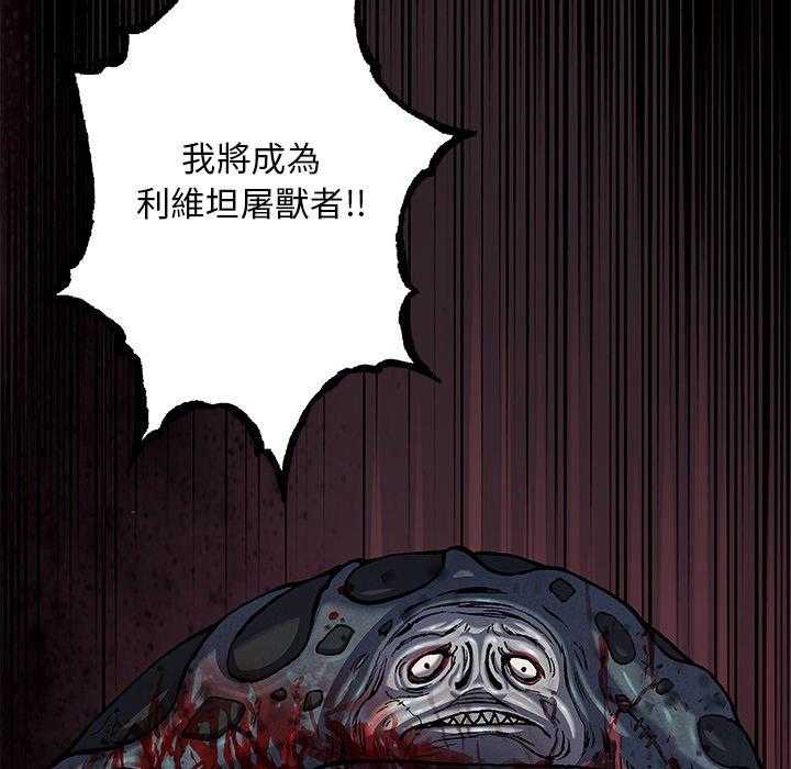 《深海兽》漫画最新章节第151话 狩猎场免费下拉式在线观看章节第【26】张图片