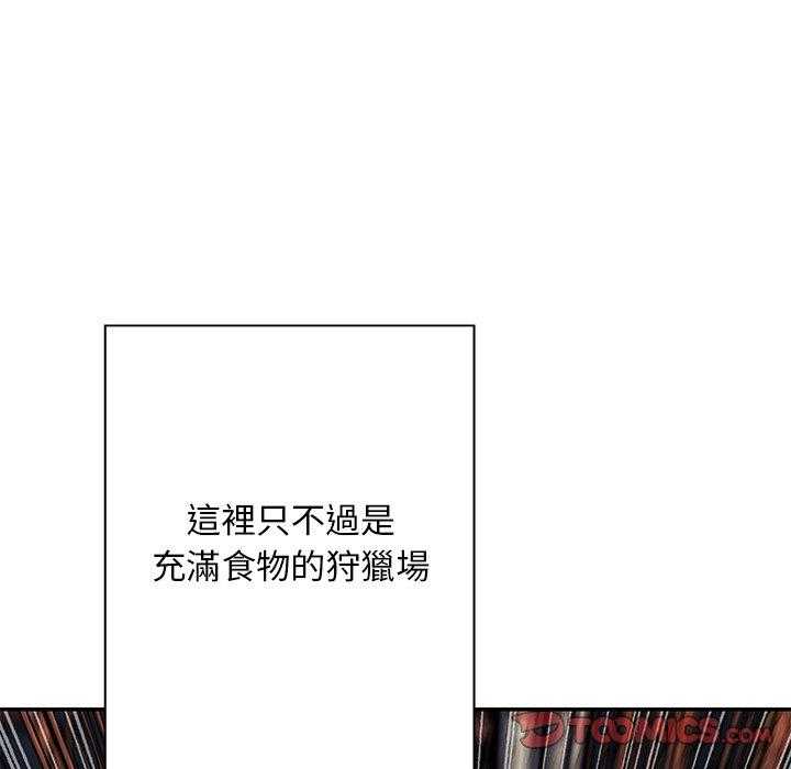 《深海兽》漫画最新章节第151话 狩猎场免费下拉式在线观看章节第【3】张图片