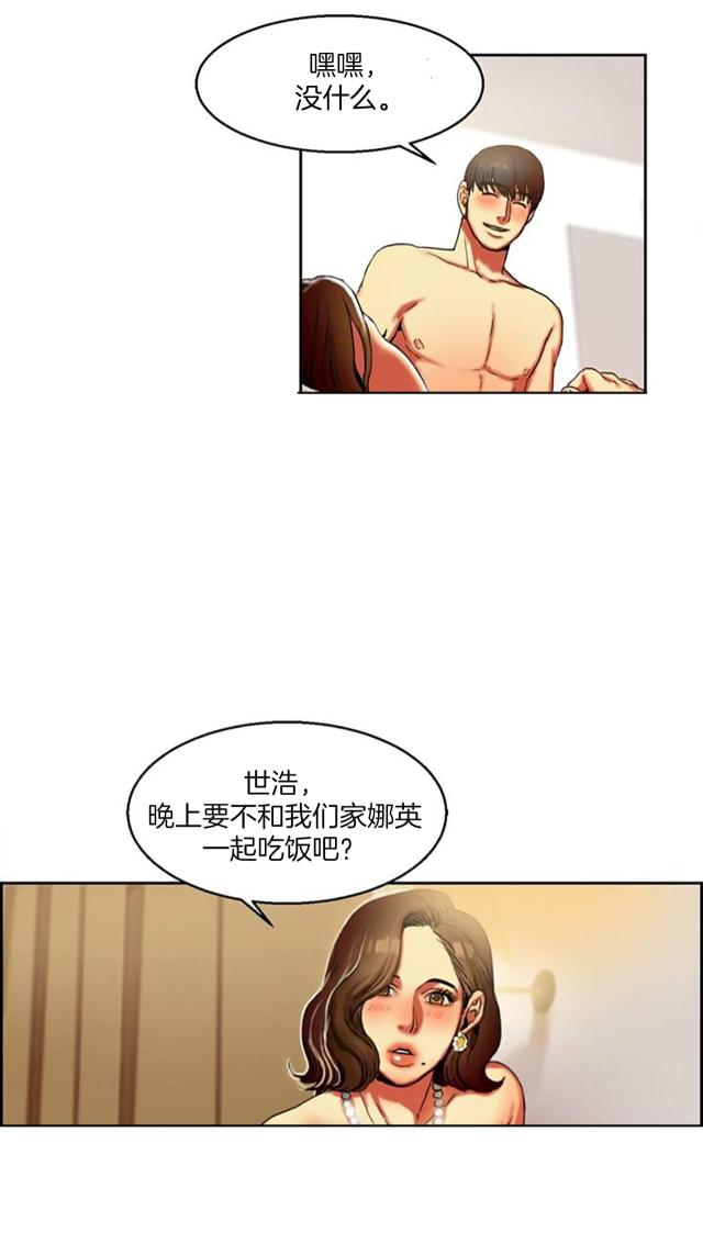 《母女的施舍》漫画最新章节第2话 第2话 娜英免费下拉式在线观看章节第【15】张图片