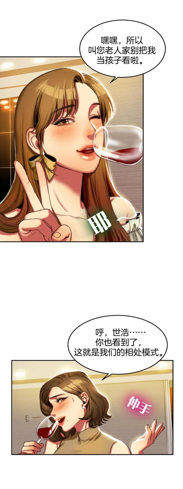 《母女的施舍》漫画最新章节第3话 第3话 用餐免费下拉式在线观看章节第【8】张图片