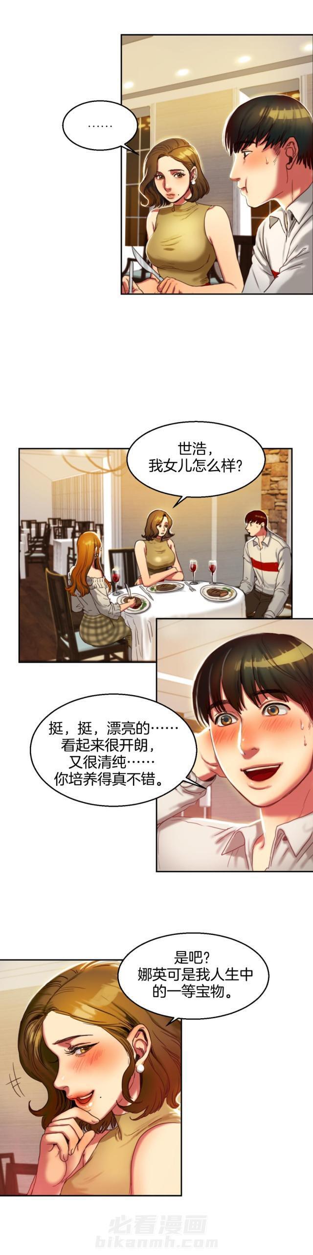 《母女的施舍》漫画最新章节第3话 第3话 用餐免费下拉式在线观看章节第【10】张图片