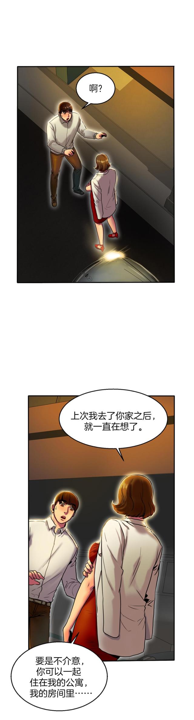 《母女的施舍》漫画最新章节第6话 第6话 谈谈免费下拉式在线观看章节第【2】张图片