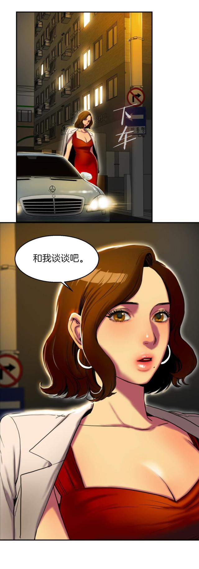 《母女的施舍》漫画最新章节第6话 第6话 谈谈免费下拉式在线观看章节第【6】张图片