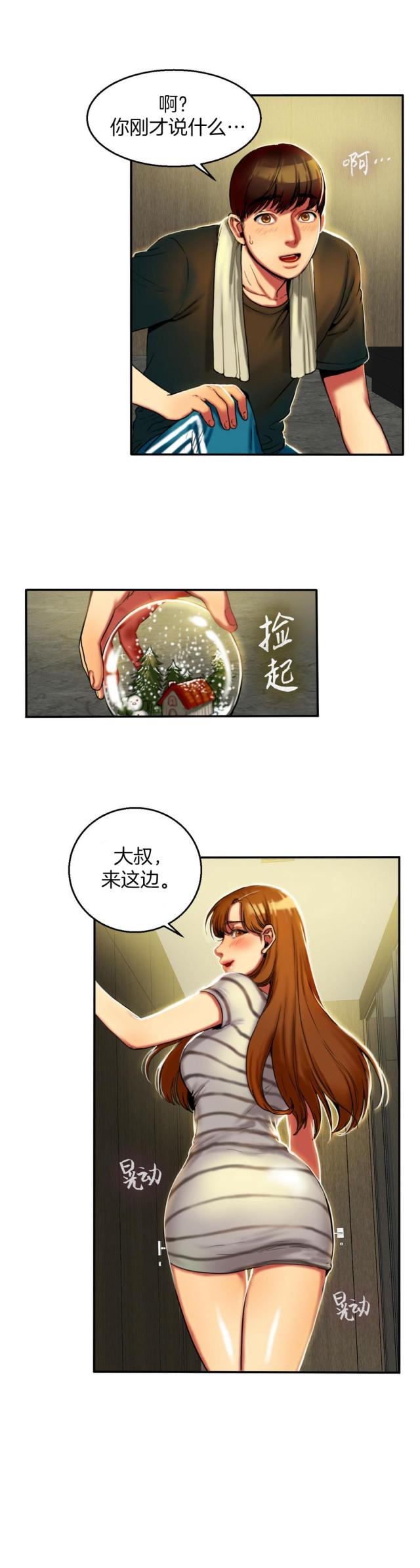 《母女的施舍》漫画最新章节第9话 第9话 休息免费下拉式在线观看章节第【9】张图片