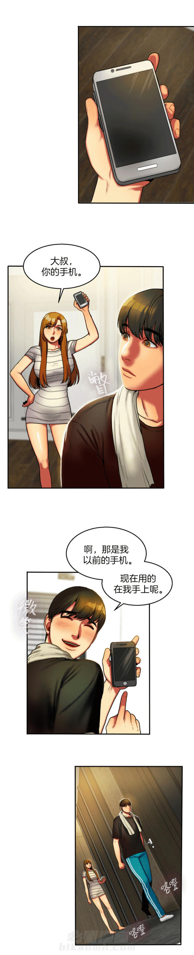 《母女的施舍》漫画最新章节第9话 第9话 休息免费下拉式在线观看章节第【7】张图片