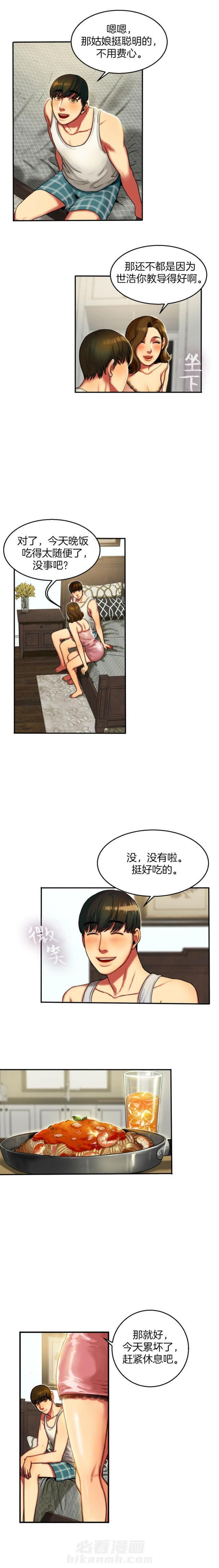 《母女的施舍》漫画最新章节第9话 第9话 休息免费下拉式在线观看章节第【1】张图片