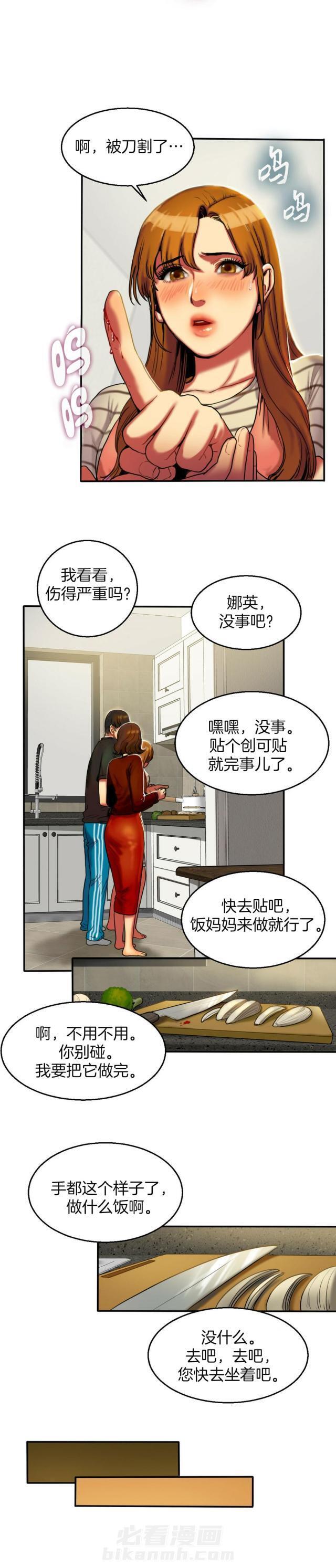 《母女的施舍》漫画最新章节第9话 第9话 休息免费下拉式在线观看章节第【3】张图片