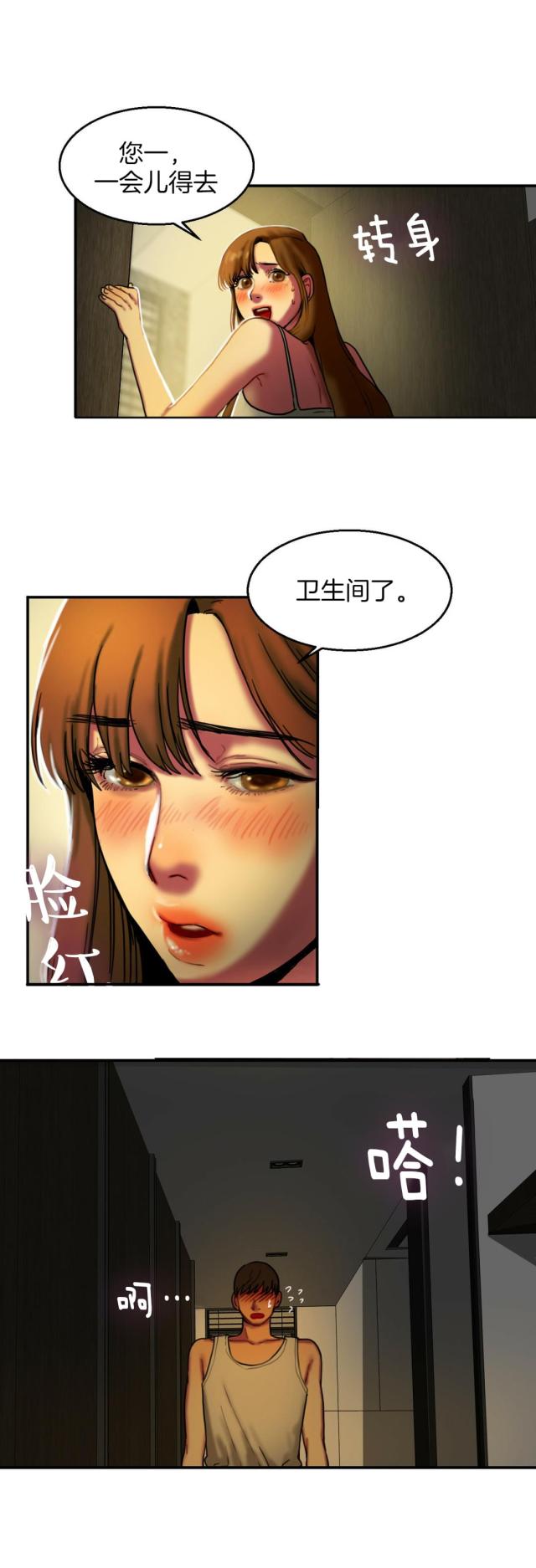 《母女的施舍》漫画最新章节第12话 第12话 夜袭                             免费下拉式在线观看章节第【11】张图片