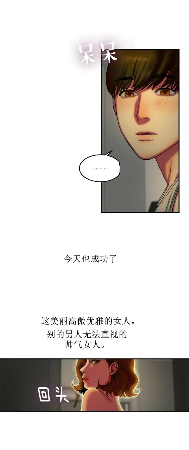 《母女的施舍》漫画最新章节第13话 第13话 解锁                             免费下拉式在线观看章节第【7】张图片