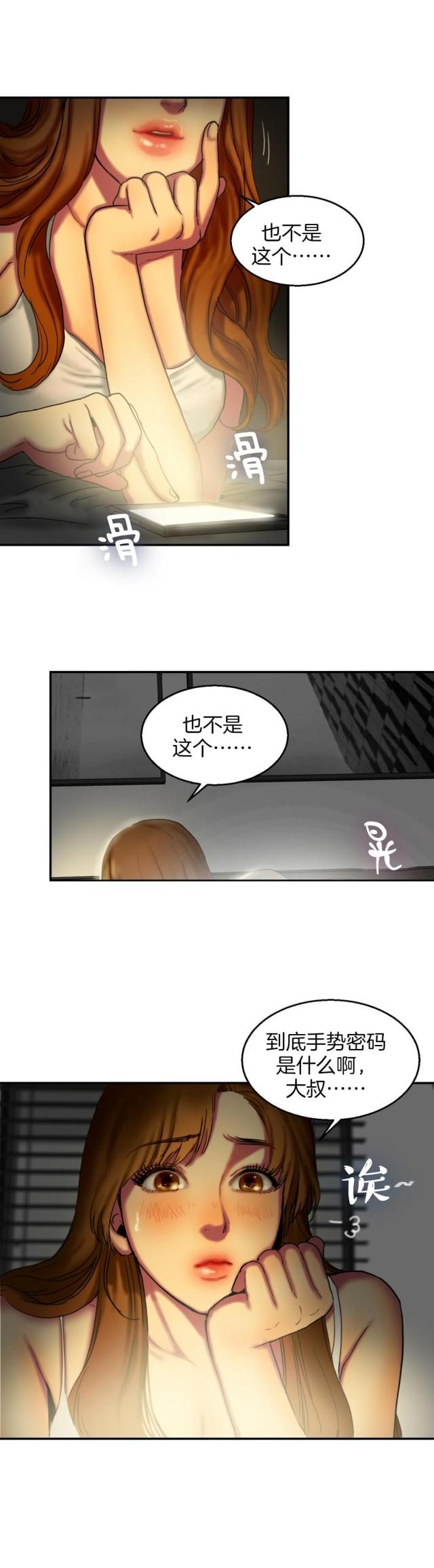 《母女的施舍》漫画最新章节第13话 第13话 解锁                             免费下拉式在线观看章节第【5】张图片