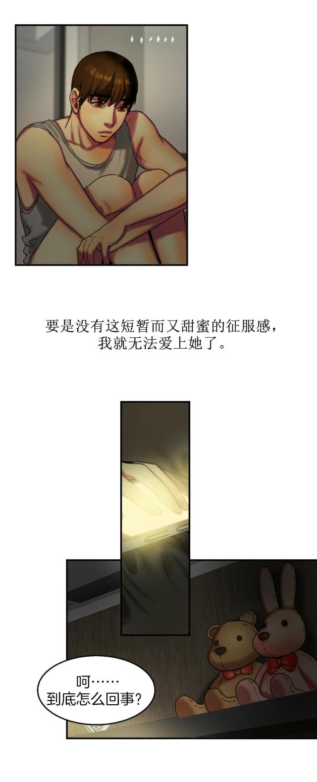 《母女的施舍》漫画最新章节第13话 第13话 解锁                             免费下拉式在线观看章节第【6】张图片