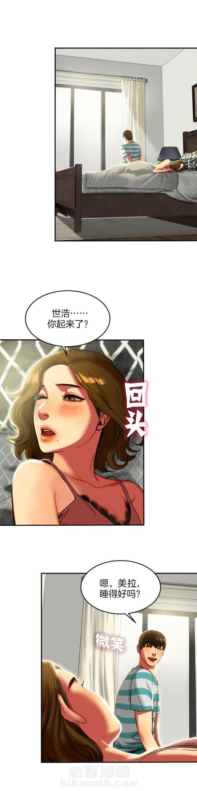 《母女的施舍》漫画最新章节第14话 第14话 早晨                             免费下拉式在线观看章节第【8】张图片