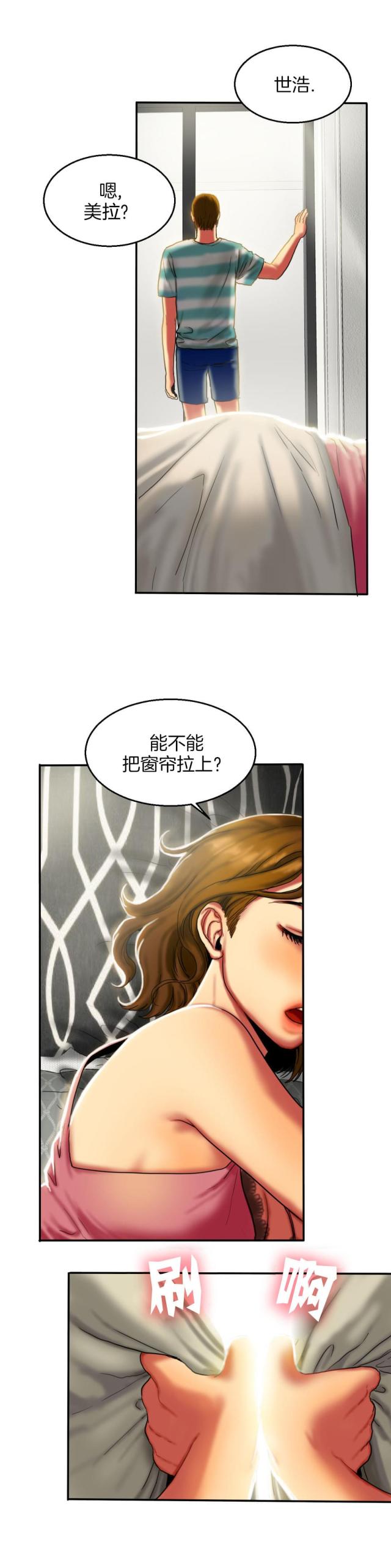 《母女的施舍》漫画最新章节第14话 第14话 早晨                             免费下拉式在线观看章节第【6】张图片