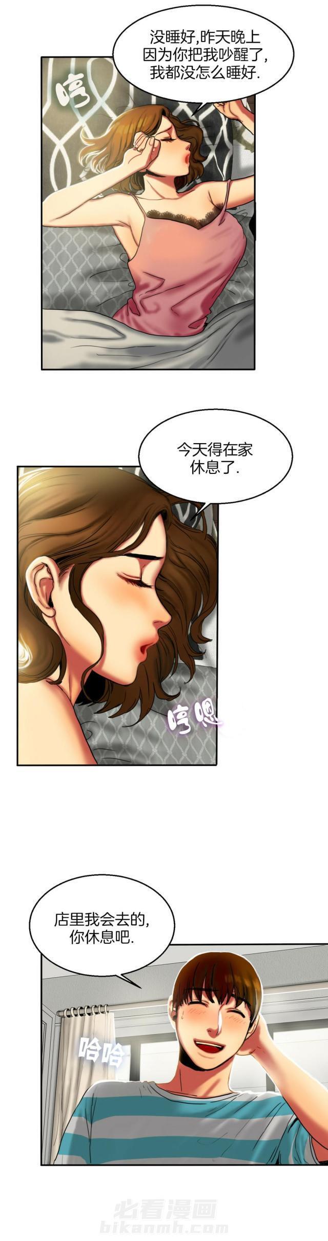 《母女的施舍》漫画最新章节第14话 第14话 早晨                             免费下拉式在线观看章节第【7】张图片