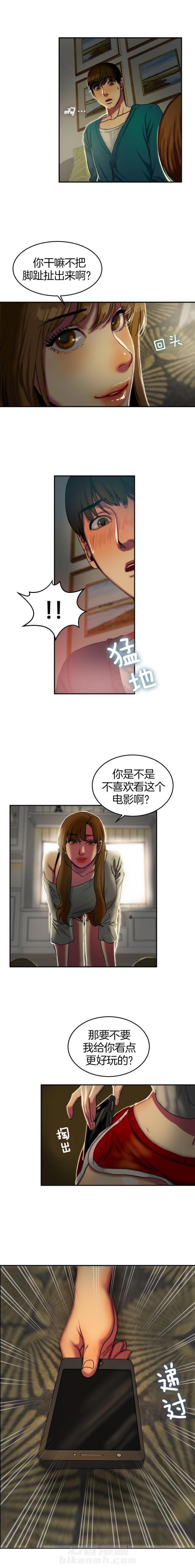 《母女的施舍》漫画最新章节第20话 第20话 手机                             免费下拉式在线观看章节第【2】张图片