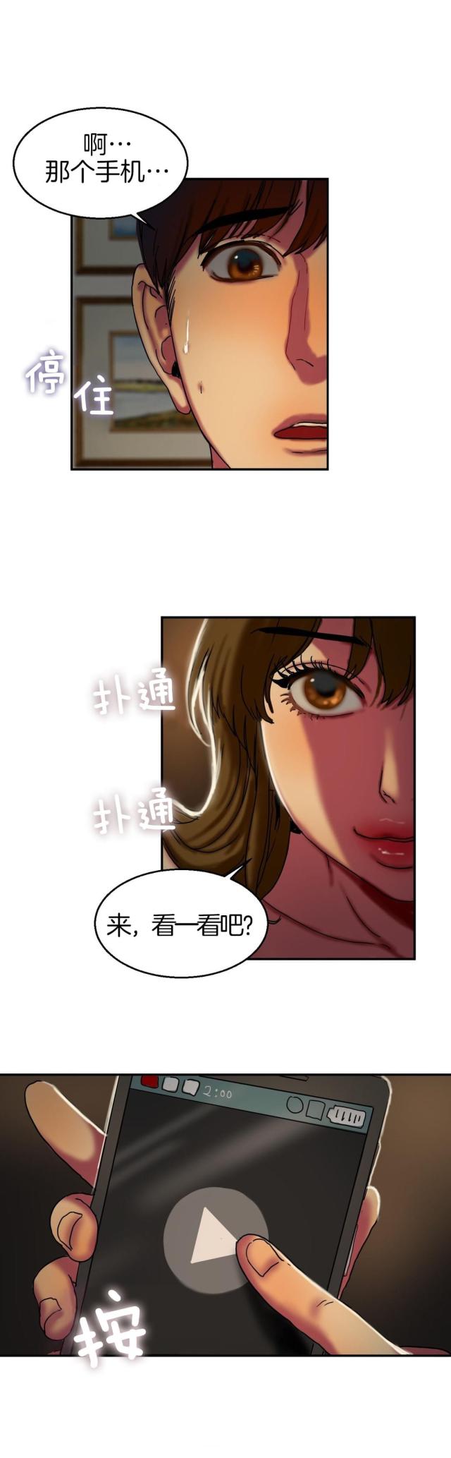 《母女的施舍》漫画最新章节第20话 第20话 手机                             免费下拉式在线观看章节第【1】张图片