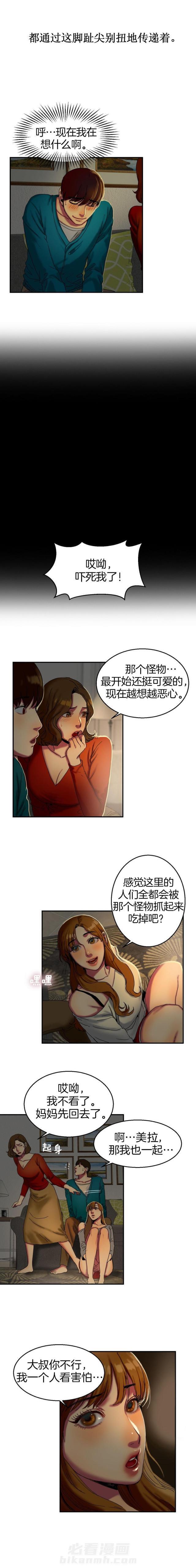 《母女的施舍》漫画最新章节第20话 第20话 手机                             免费下拉式在线观看章节第【4】张图片