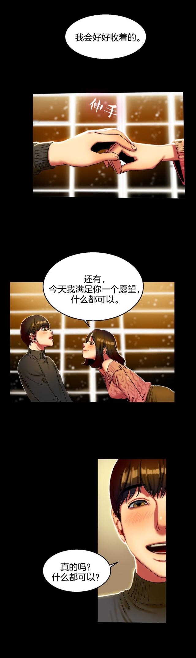 《母女的施舍》漫画最新章节第21话 第21话 愿望                             免费下拉式在线观看章节第【8】张图片