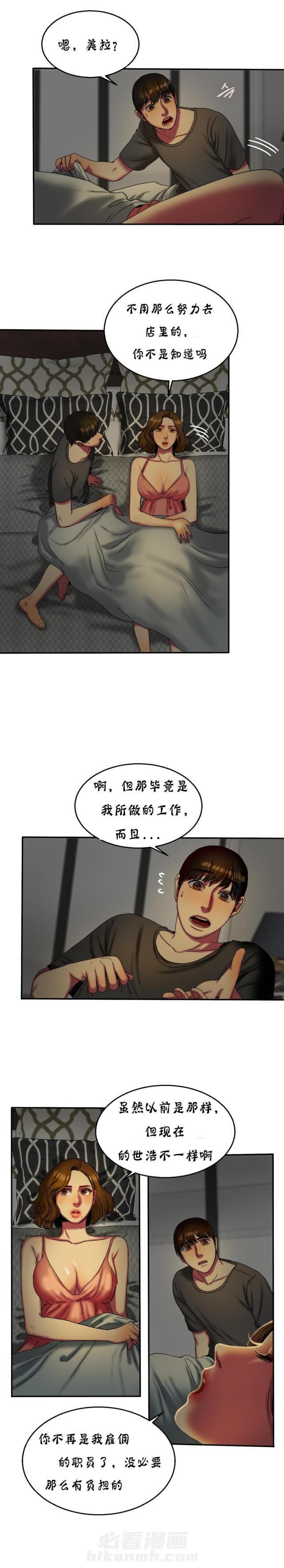 《母女的施舍》漫画最新章节第24话 第24话 苦恼                             免费下拉式在线观看章节第【10】张图片