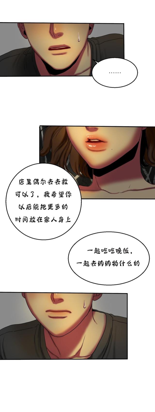 《母女的施舍》漫画最新章节第24话 第24话 苦恼                             免费下拉式在线观看章节第【9】张图片