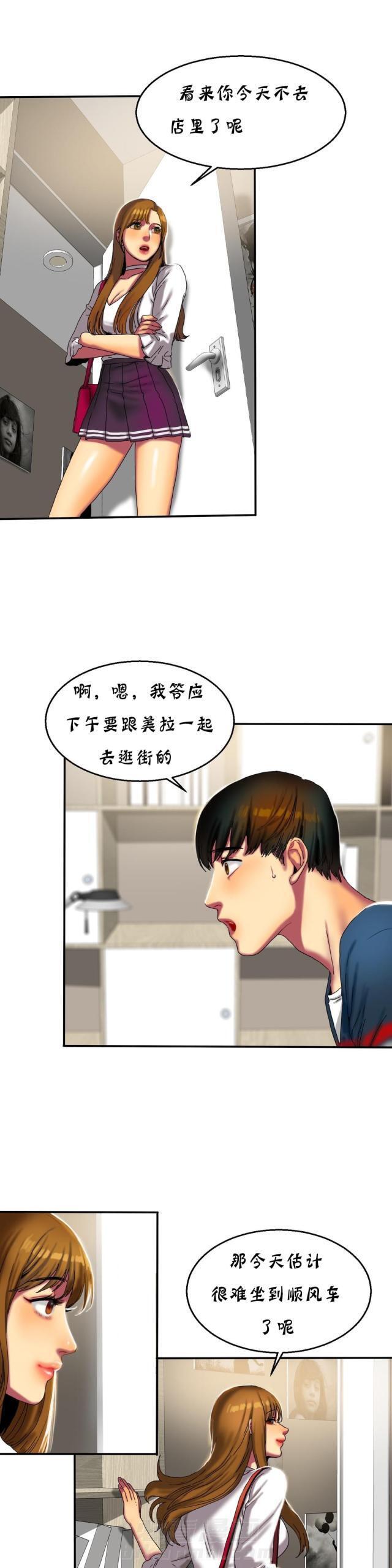 《母女的施舍》漫画最新章节第27话 第27话 寻找                             免费下拉式在线观看章节第【11】张图片